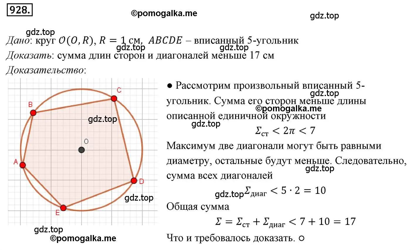 Решение 4. номер 928 (страница 227) гдз по геометрии 9 класс Мерзляк, Полонский, учебник