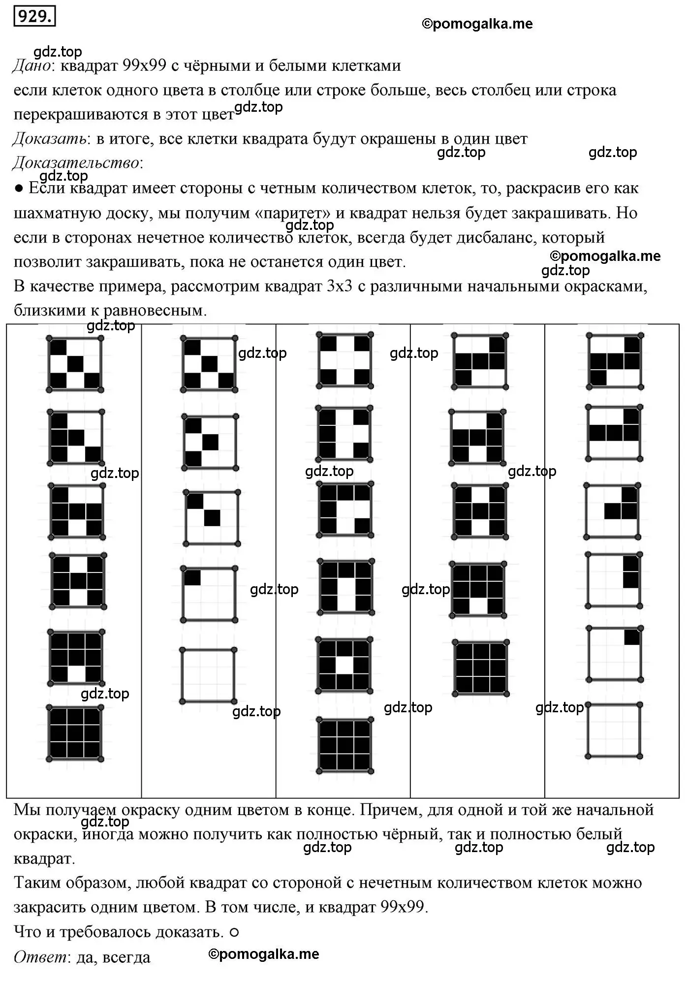 Решение 4. номер 929 (страница 227) гдз по геометрии 9 класс Мерзляк, Полонский, учебник