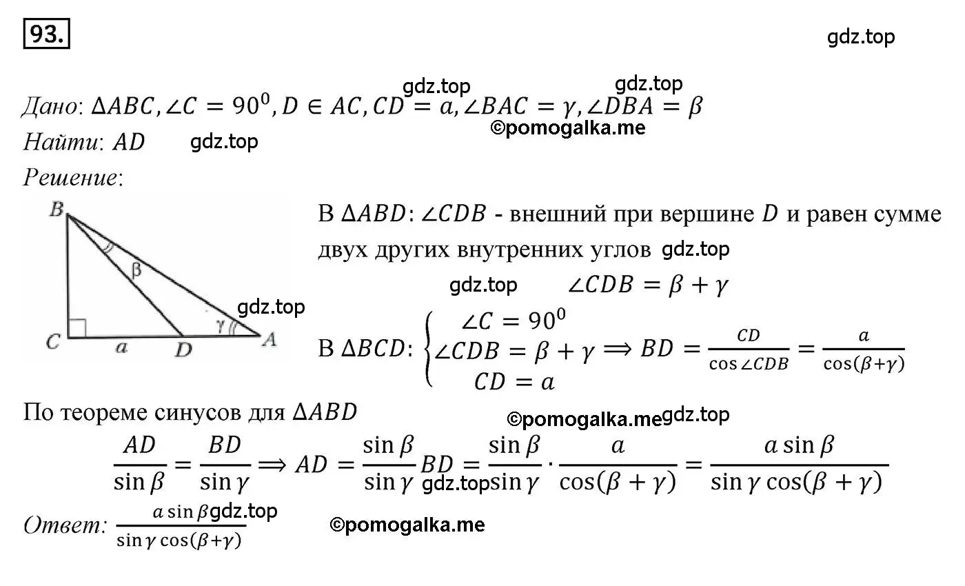 Решение 4. номер 93 (страница 24) гдз по геометрии 9 класс Мерзляк, Полонский, учебник
