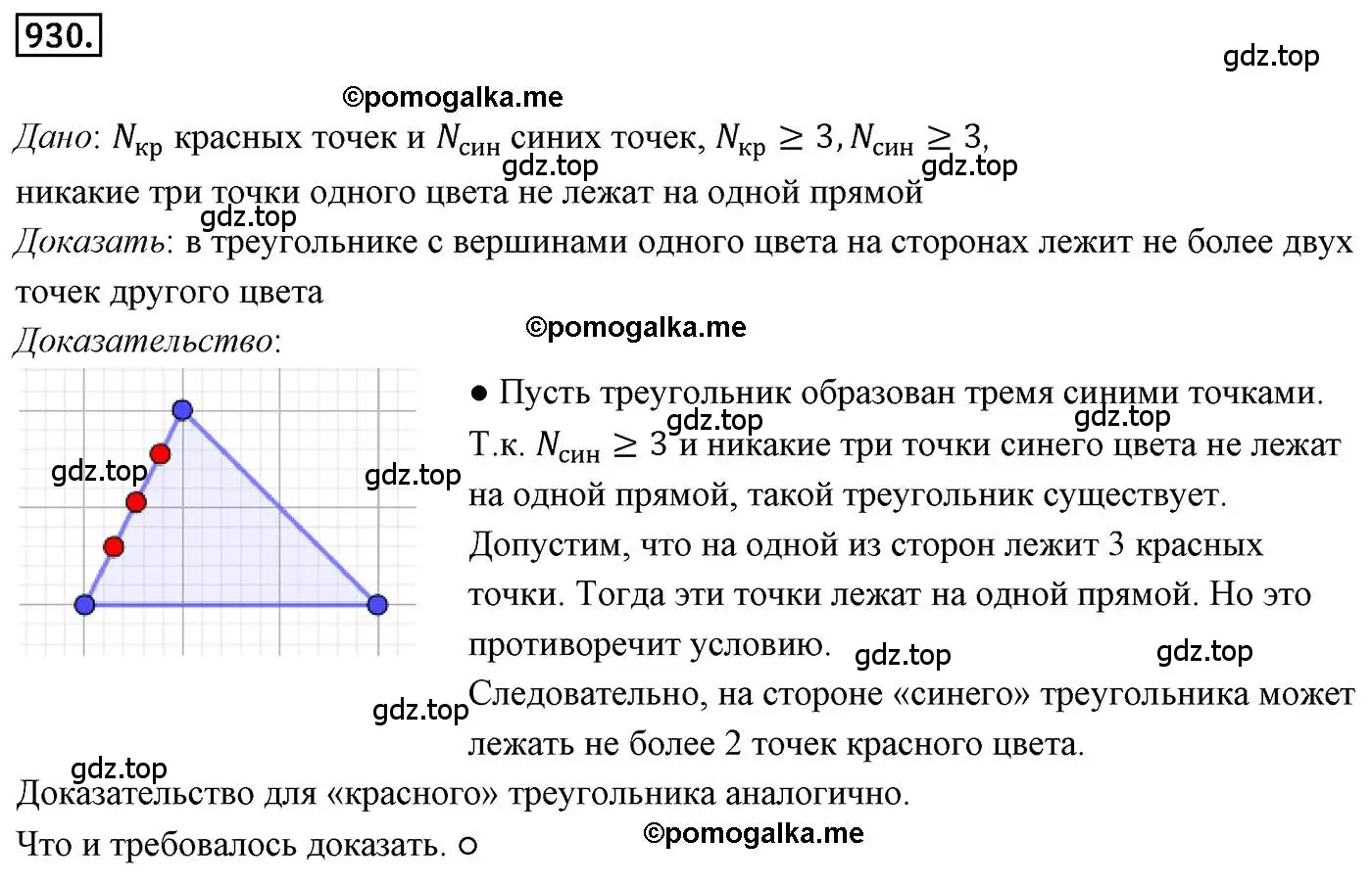 Решение 4. номер 930 (страница 227) гдз по геометрии 9 класс Мерзляк, Полонский, учебник