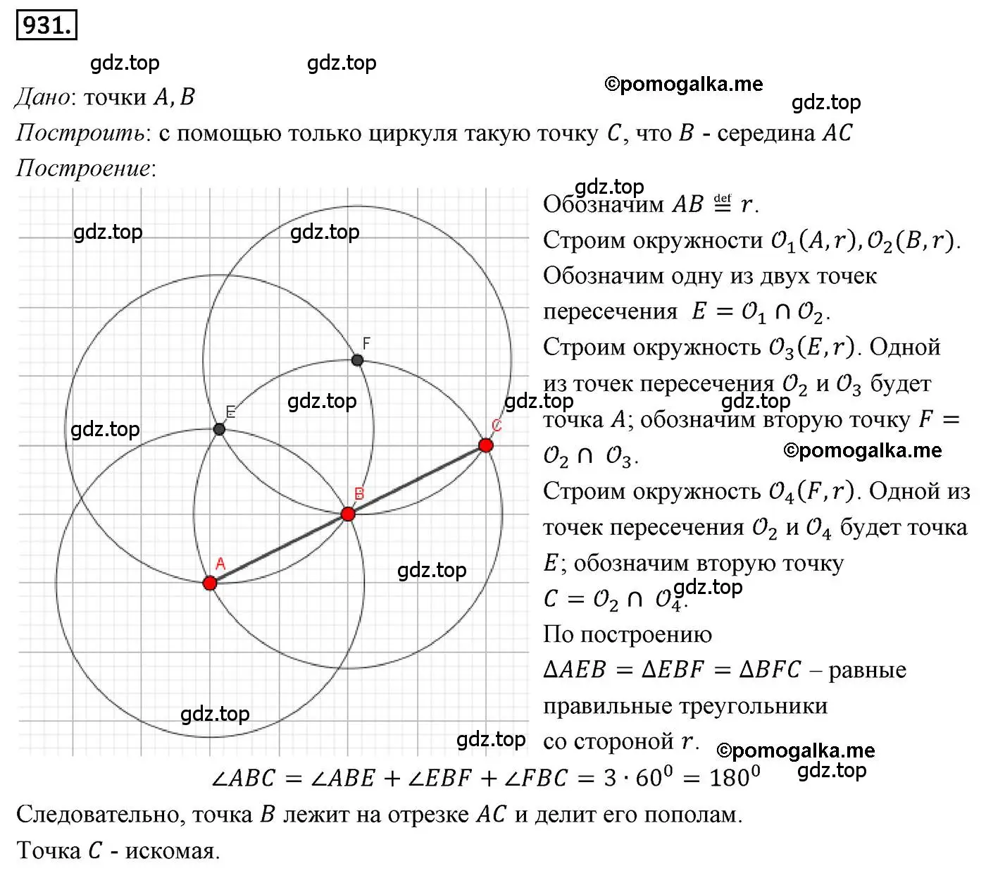 Решение 4. номер 931 (страница 227) гдз по геометрии 9 класс Мерзляк, Полонский, учебник