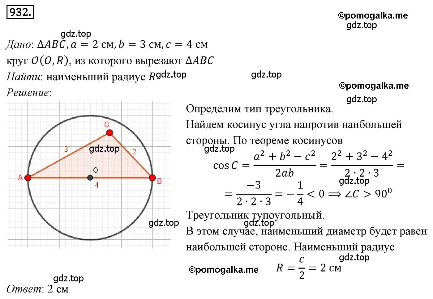 Решение 4. номер 932 (страница 227) гдз по геометрии 9 класс Мерзляк, Полонский, учебник