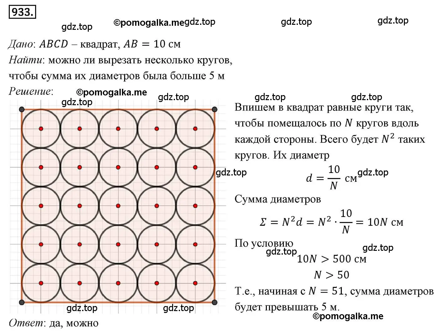 Решение 4. номер 933 (страница 227) гдз по геометрии 9 класс Мерзляк, Полонский, учебник