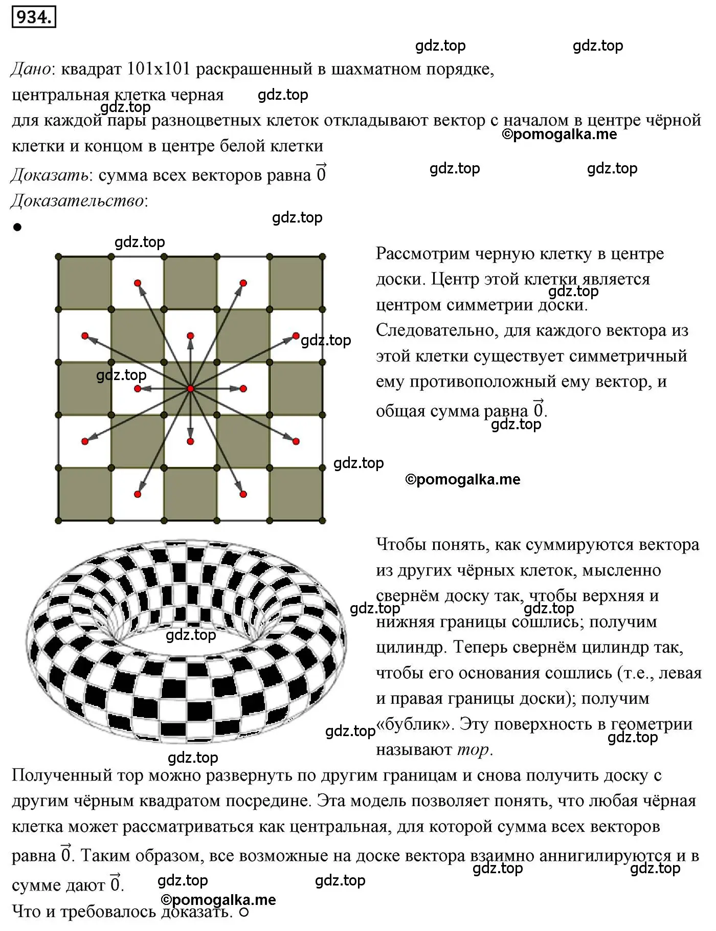 Решение 4. номер 934 (страница 227) гдз по геометрии 9 класс Мерзляк, Полонский, учебник