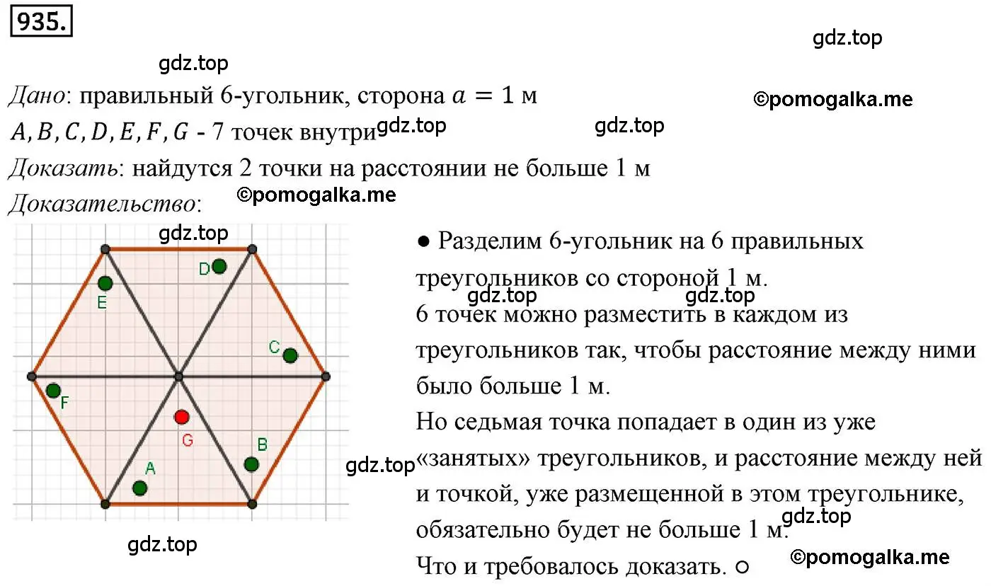 Решение 4. номер 935 (страница 227) гдз по геометрии 9 класс Мерзляк, Полонский, учебник