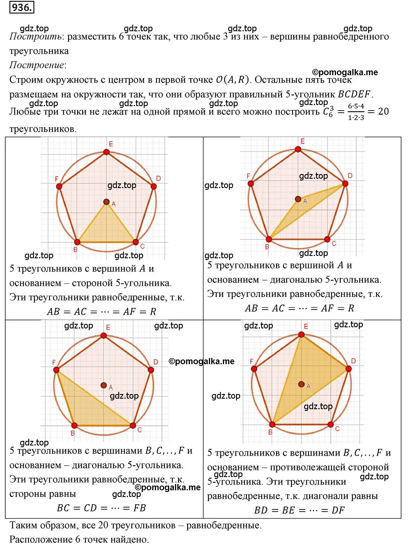 Решение 4. номер 936 (страница 227) гдз по геометрии 9 класс Мерзляк, Полонский, учебник