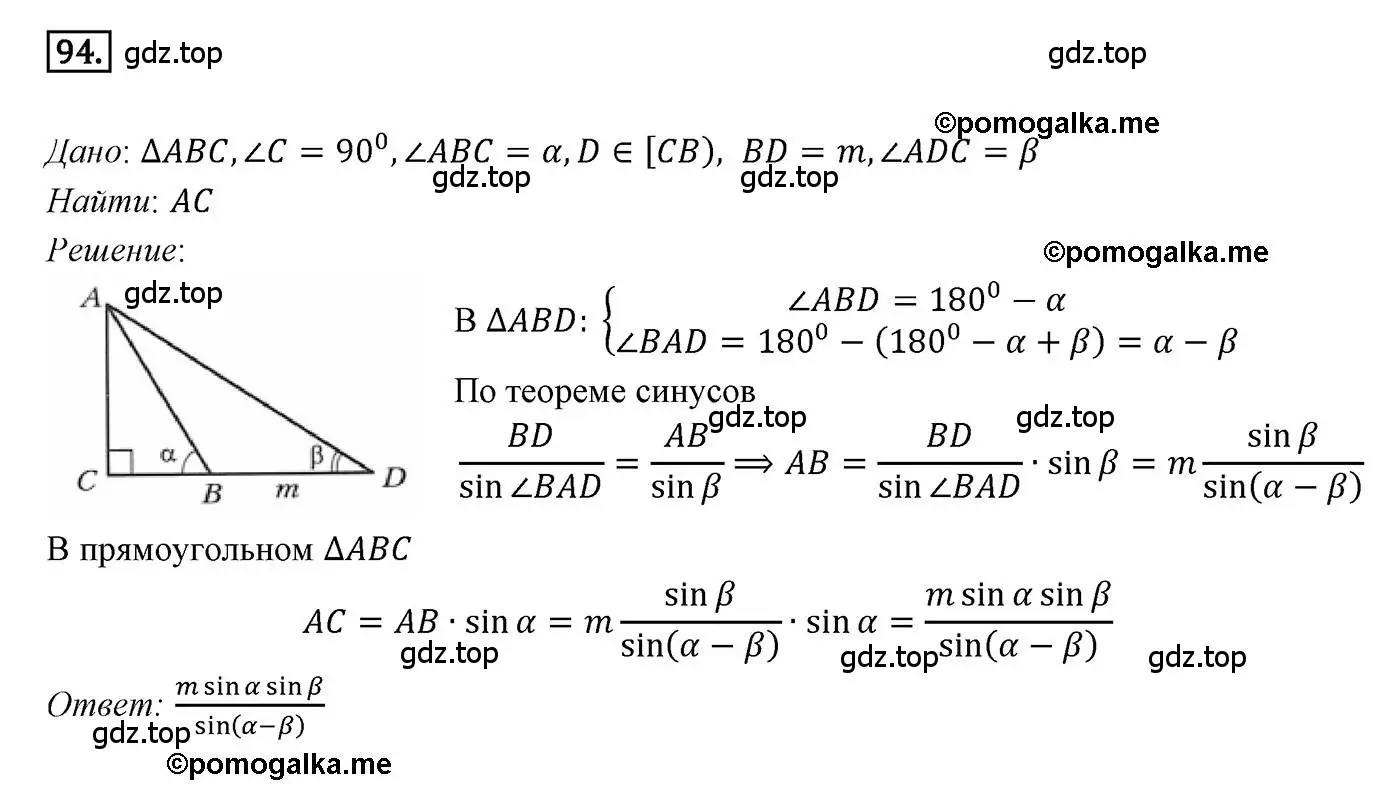 Решение 4. номер 94 (страница 24) гдз по геометрии 9 класс Мерзляк, Полонский, учебник