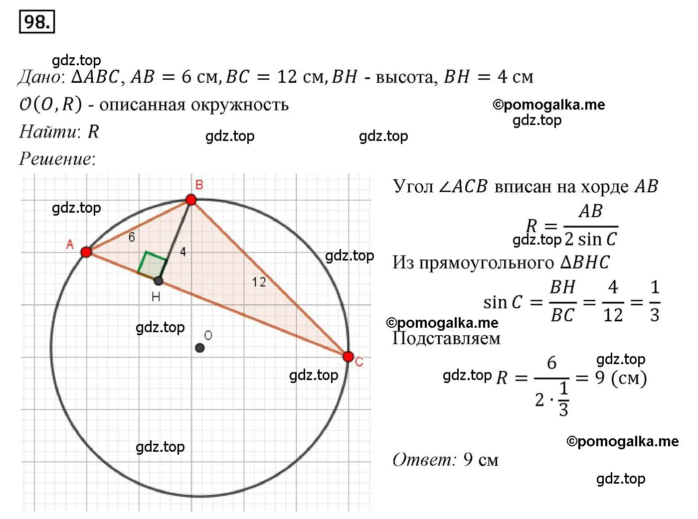 Решение 4. номер 98 (страница 24) гдз по геометрии 9 класс Мерзляк, Полонский, учебник