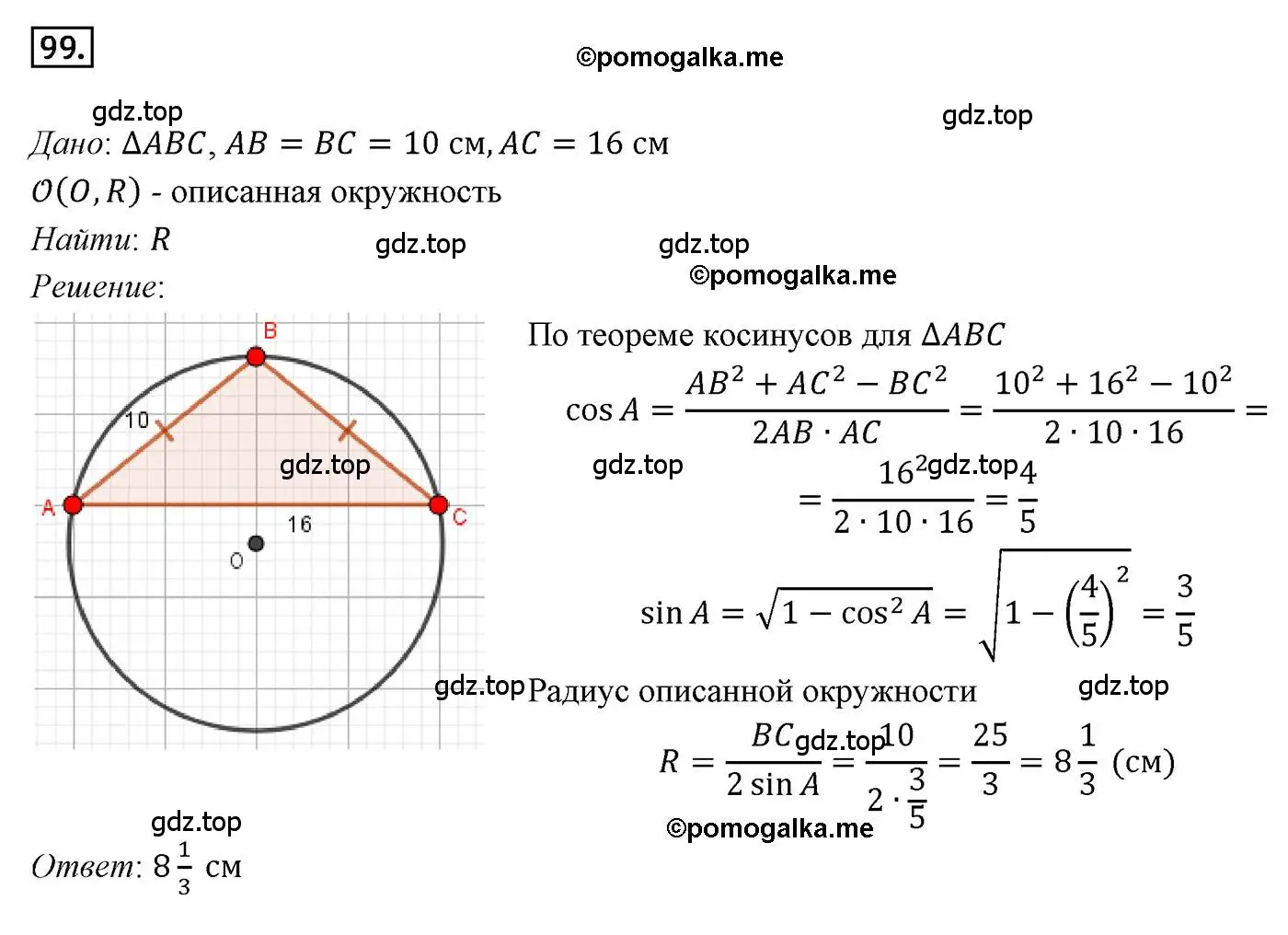 Решение 4. номер 99 (страница 24) гдз по геометрии 9 класс Мерзляк, Полонский, учебник