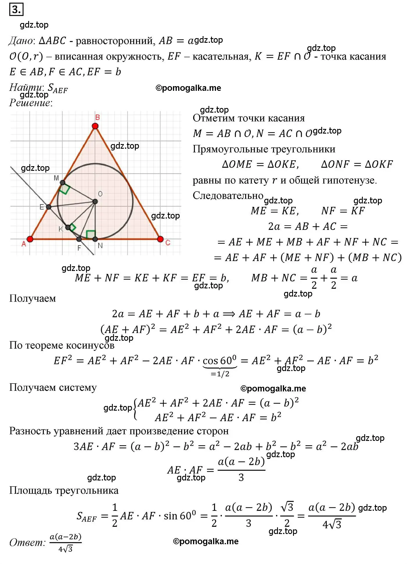 Решение 4. номер 3 (страница 43) гдз по геометрии 9 класс Мерзляк, Полонский, учебник