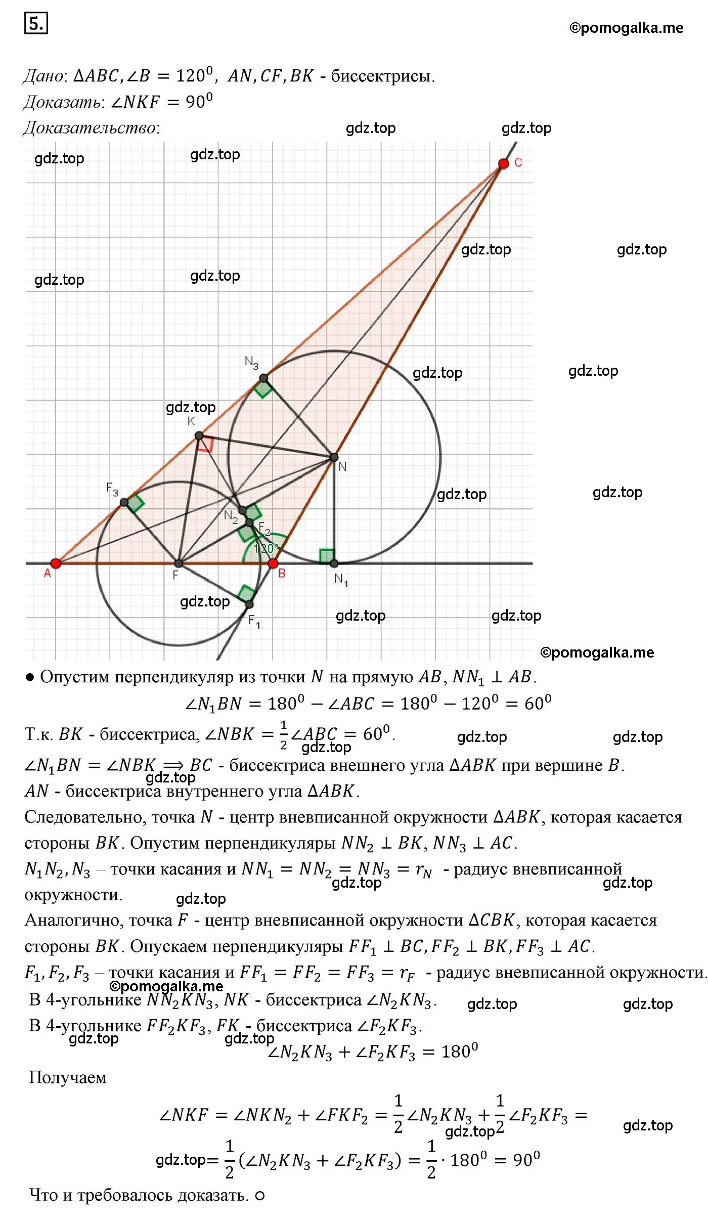 Решение 4. номер 5 (страница 44) гдз по геометрии 9 класс Мерзляк, Полонский, учебник