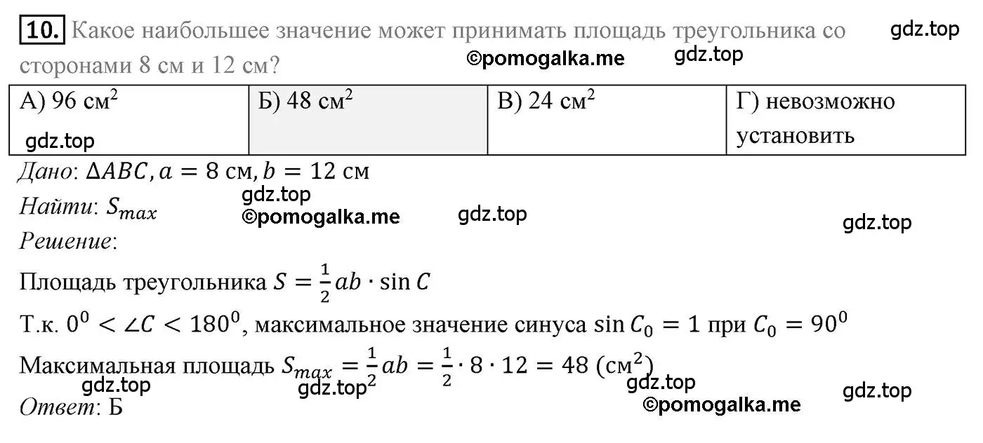 Решение 4. номер 10 (страница 45) гдз по геометрии 9 класс Мерзляк, Полонский, учебник