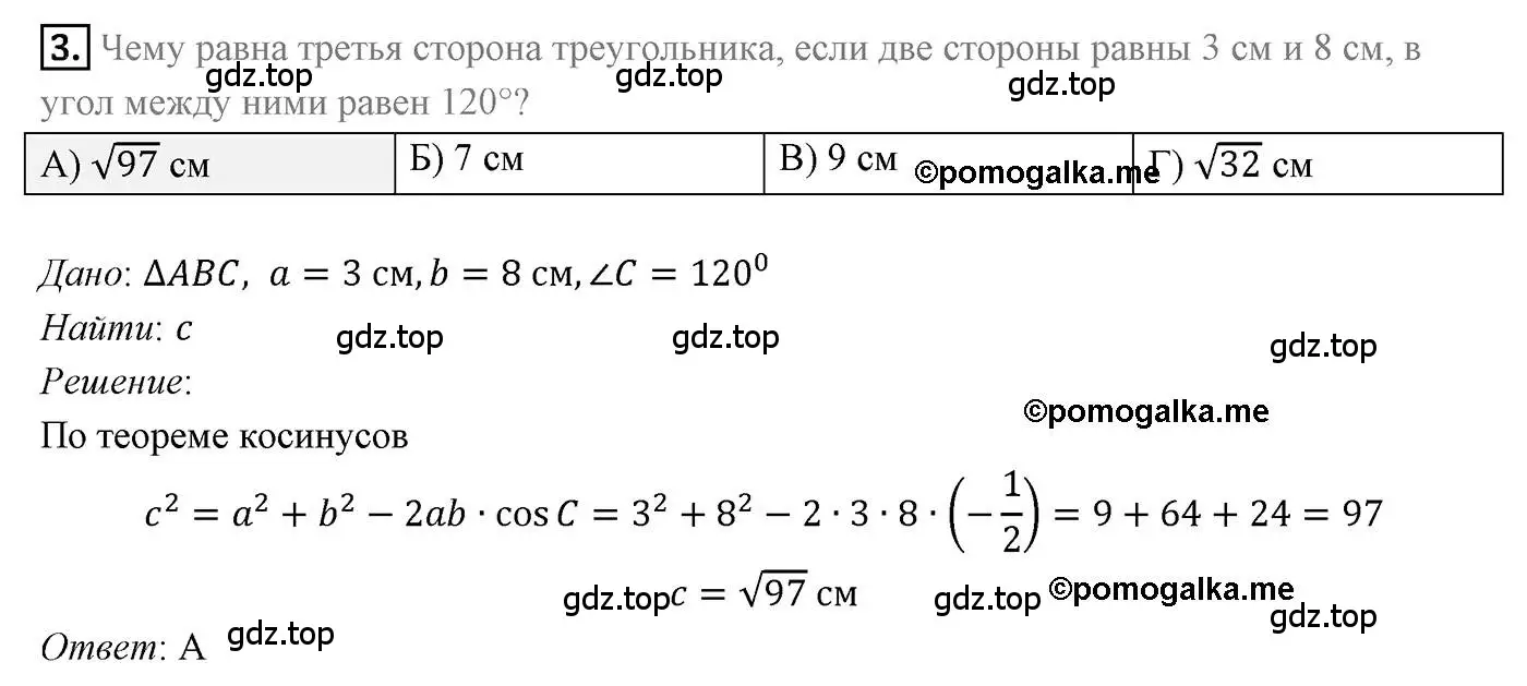 Решение 4. номер 3 (страница 45) гдз по геометрии 9 класс Мерзляк, Полонский, учебник