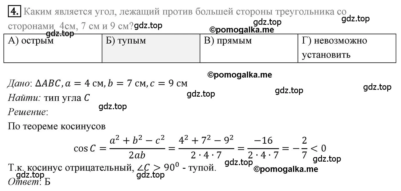 Решение 4. номер 4 (страница 45) гдз по геометрии 9 класс Мерзляк, Полонский, учебник