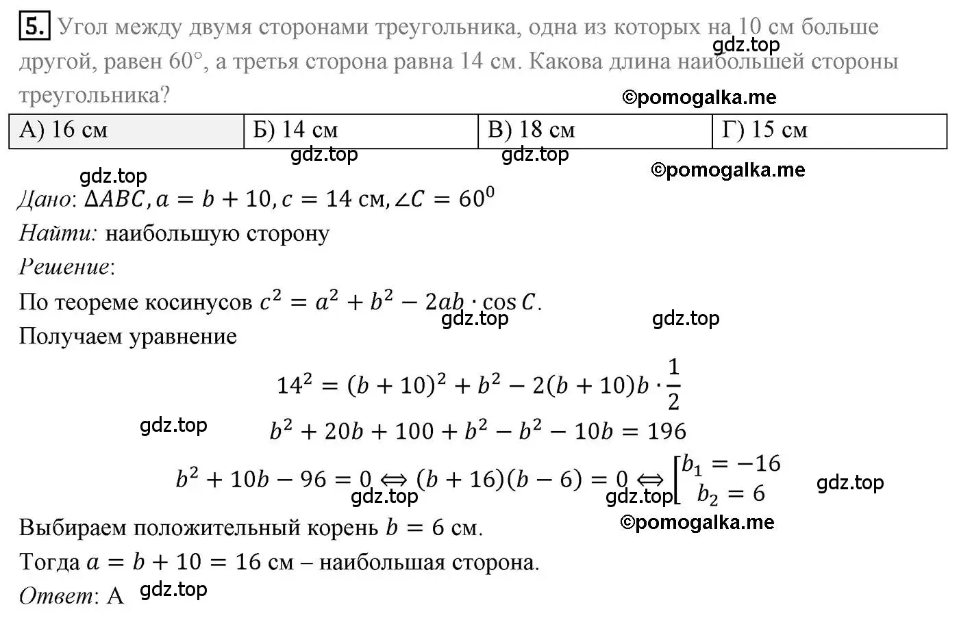 Решение 4. номер 5 (страница 45) гдз по геометрии 9 класс Мерзляк, Полонский, учебник