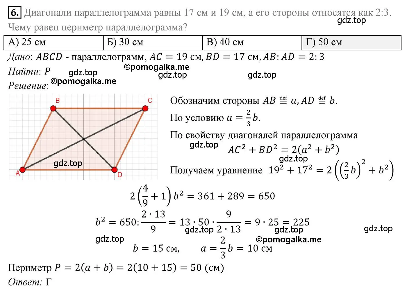 Решение 4. номер 6 (страница 45) гдз по геометрии 9 класс Мерзляк, Полонский, учебник