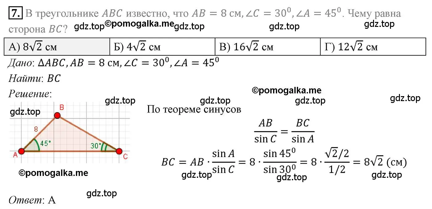 Решение 4. номер 7 (страница 45) гдз по геометрии 9 класс Мерзляк, Полонский, учебник