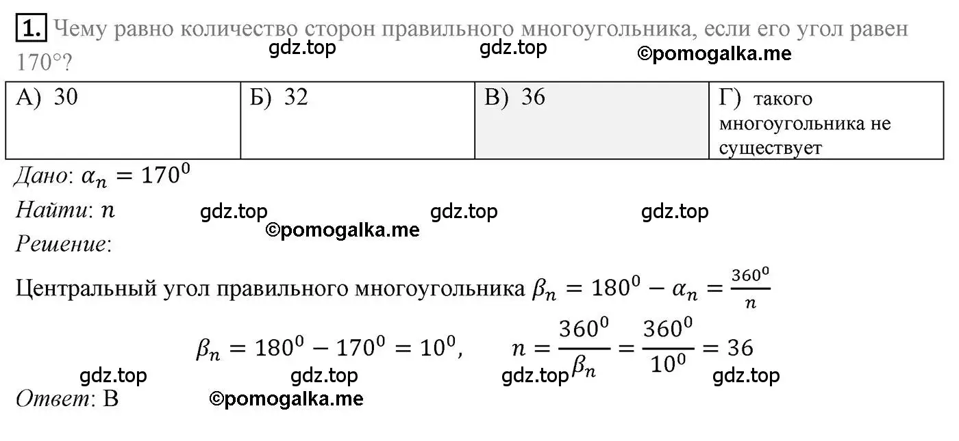 Решение 4. номер 1 (страница 71) гдз по геометрии 9 класс Мерзляк, Полонский, учебник