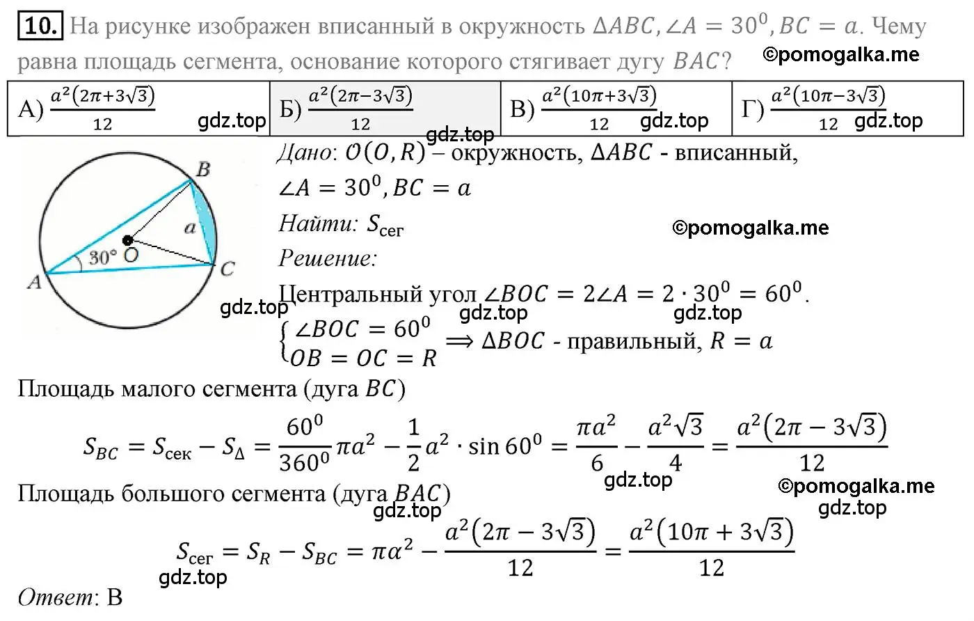 Решение 4. номер 10 (страница 72) гдз по геометрии 9 класс Мерзляк, Полонский, учебник