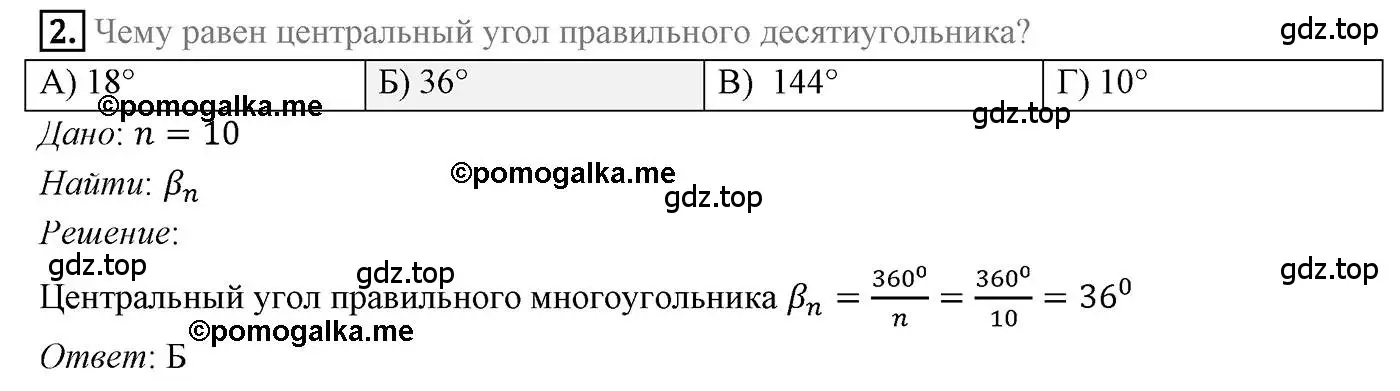 Решение 4. номер 2 (страница 71) гдз по геометрии 9 класс Мерзляк, Полонский, учебник