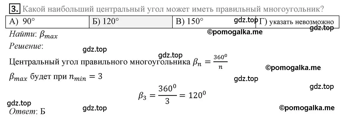 Решение 4. номер 3 (страница 71) гдз по геометрии 9 класс Мерзляк, Полонский, учебник