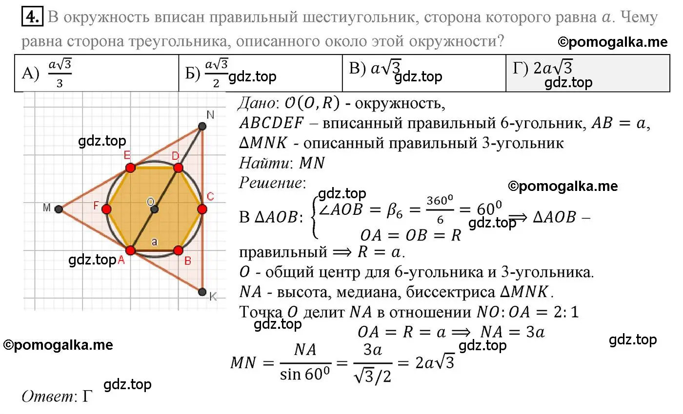 Решение 4. номер 4 (страница 71) гдз по геометрии 9 класс Мерзляк, Полонский, учебник