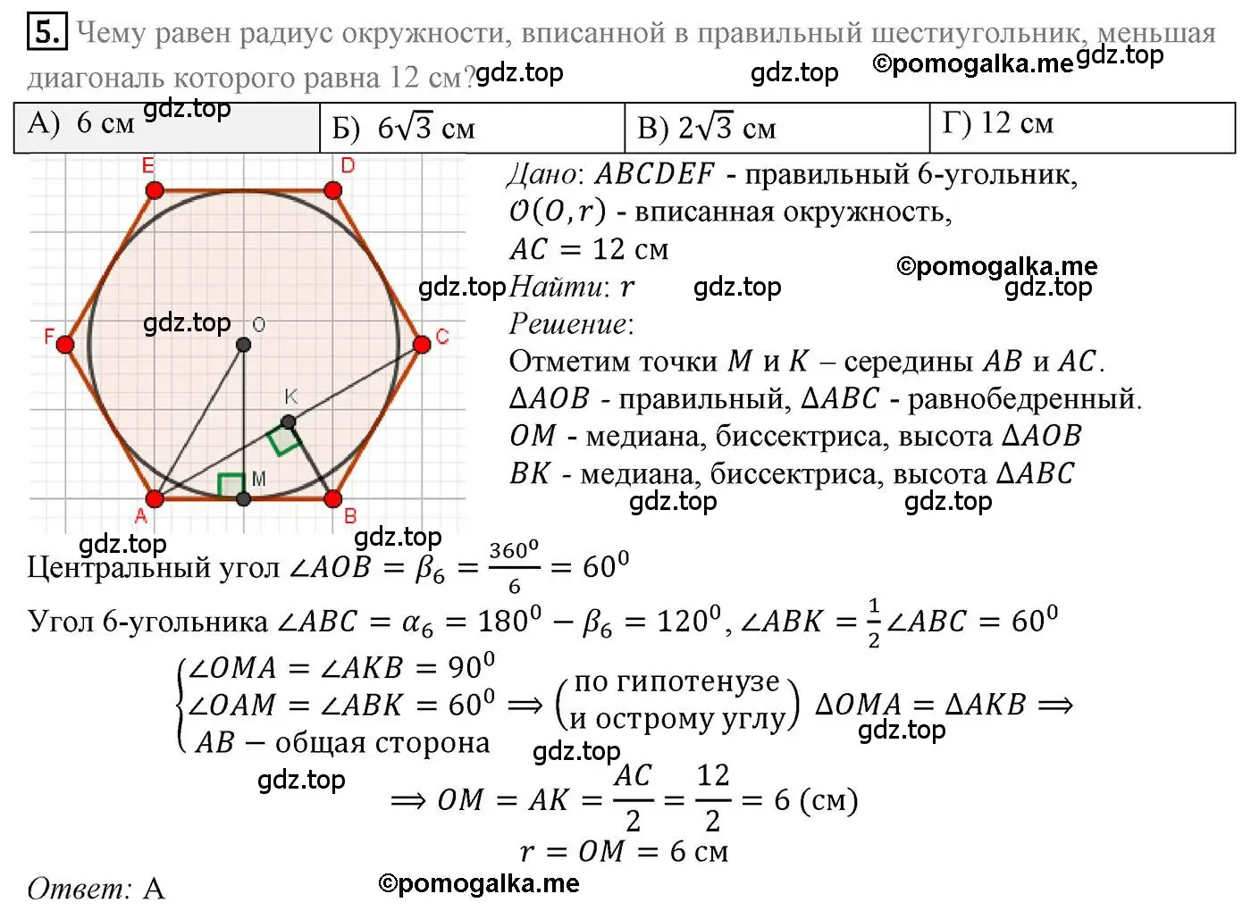 Решение 4. номер 5 (страница 71) гдз по геометрии 9 класс Мерзляк, Полонский, учебник