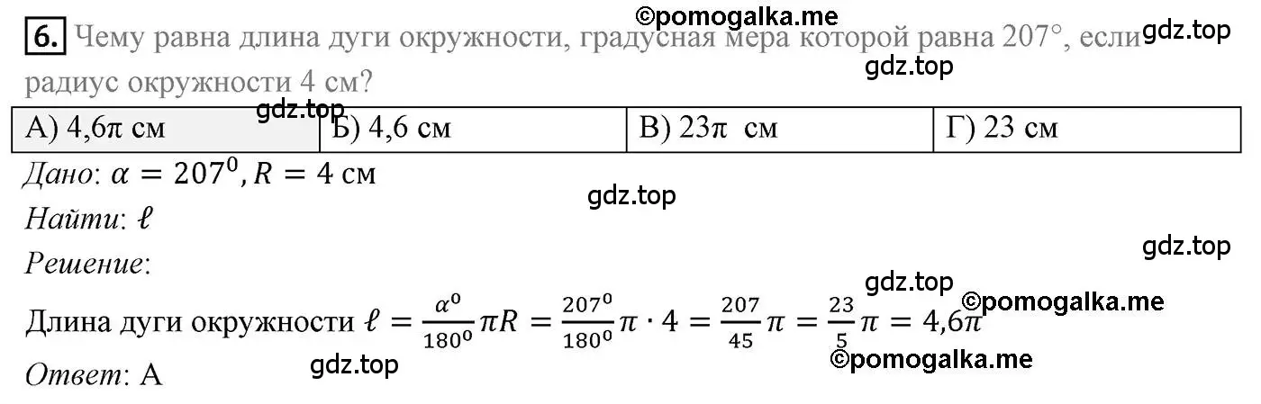 Решение 4. номер 6 (страница 71) гдз по геометрии 9 класс Мерзляк, Полонский, учебник