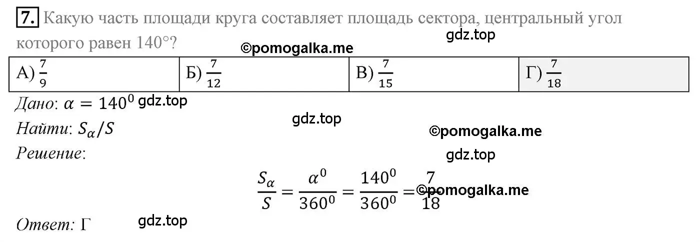 Решение 4. номер 7 (страница 71) гдз по геометрии 9 класс Мерзляк, Полонский, учебник