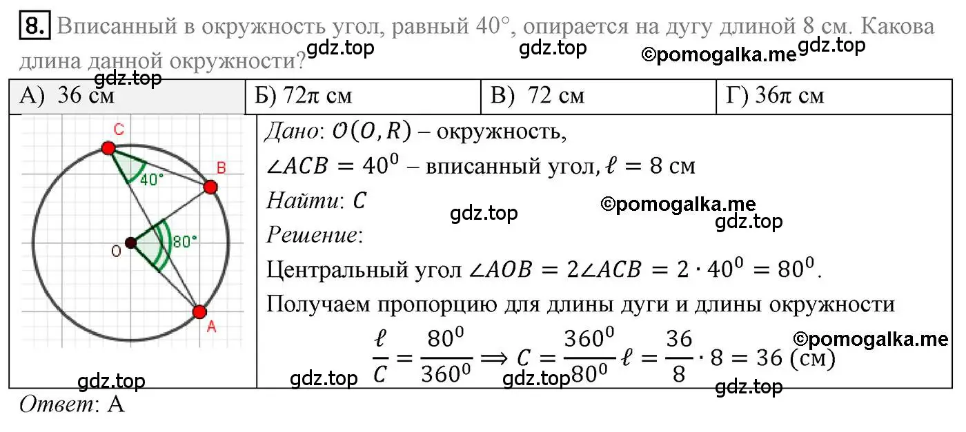 Решение 4. номер 8 (страница 71) гдз по геометрии 9 класс Мерзляк, Полонский, учебник