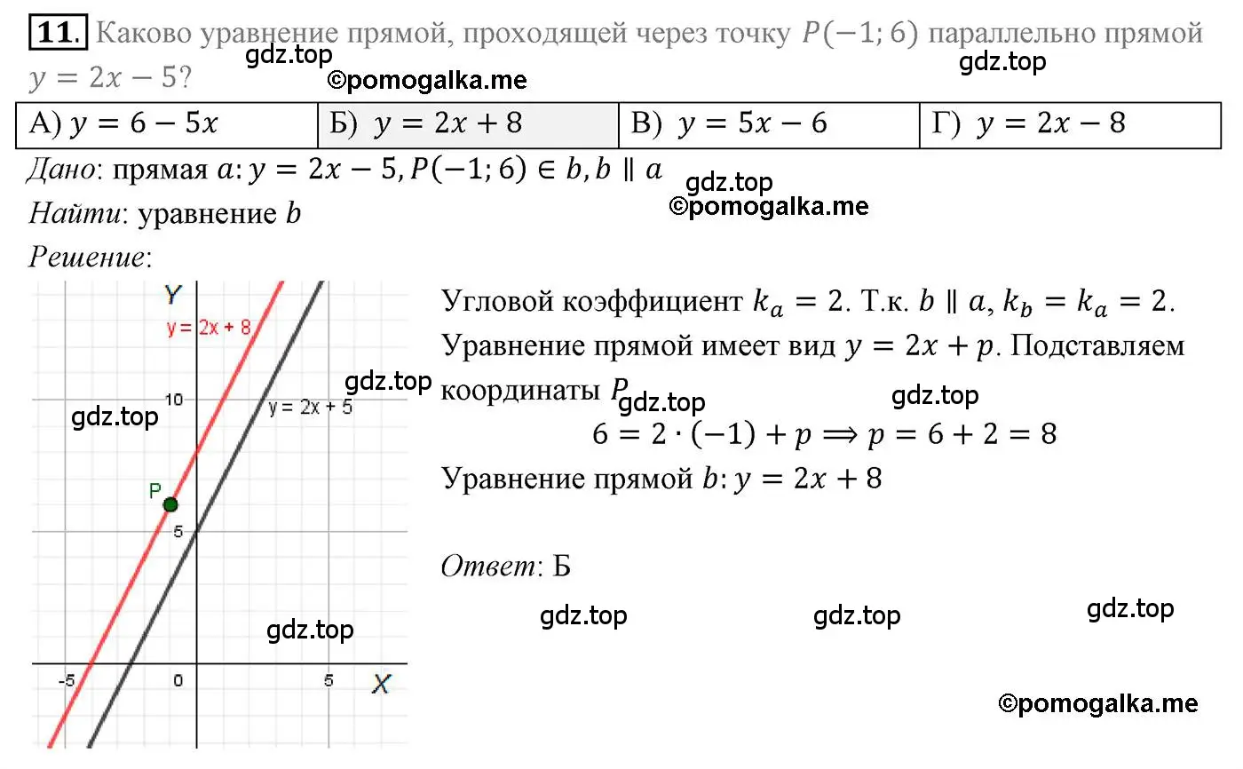 Решение 4. номер 11 (страница 100) гдз по геометрии 9 класс Мерзляк, Полонский, учебник