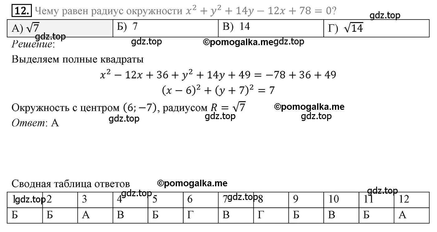 Решение 4. номер 12 (страница 100) гдз по геометрии 9 класс Мерзляк, Полонский, учебник