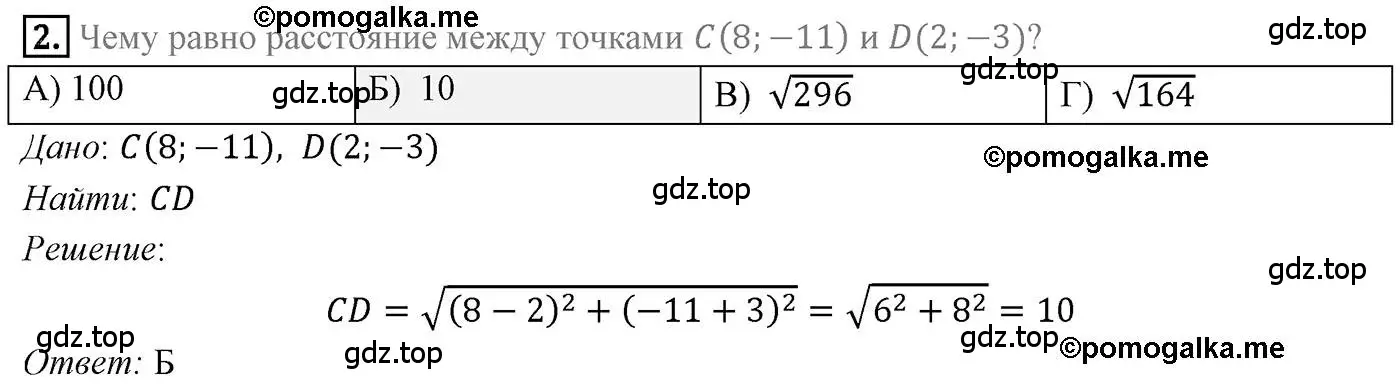 Решение 4. номер 2 (страница 100) гдз по геометрии 9 класс Мерзляк, Полонский, учебник