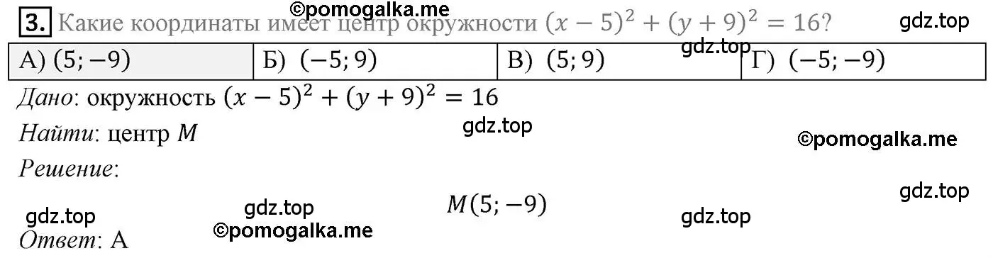 Решение 4. номер 3 (страница 100) гдз по геометрии 9 класс Мерзляк, Полонский, учебник