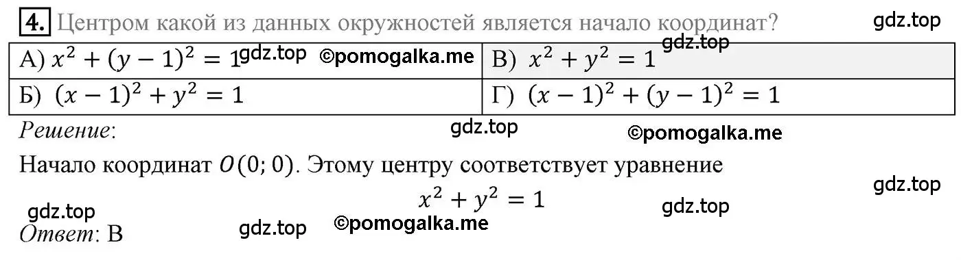 Решение 4. номер 4 (страница 100) гдз по геометрии 9 класс Мерзляк, Полонский, учебник