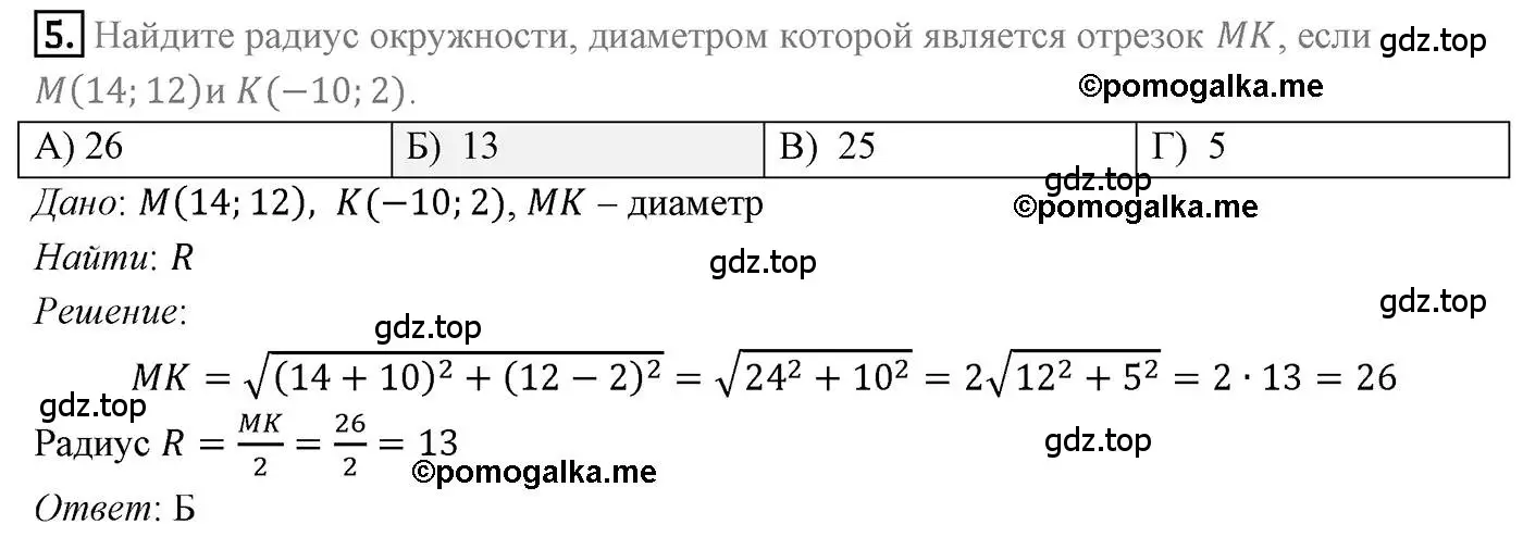 Решение 4. номер 5 (страница 100) гдз по геометрии 9 класс Мерзляк, Полонский, учебник