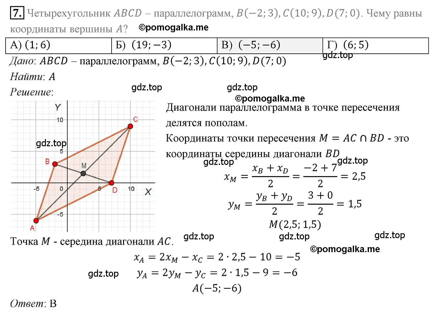 Решение 4. номер 7 (страница 100) гдз по геометрии 9 класс Мерзляк, Полонский, учебник