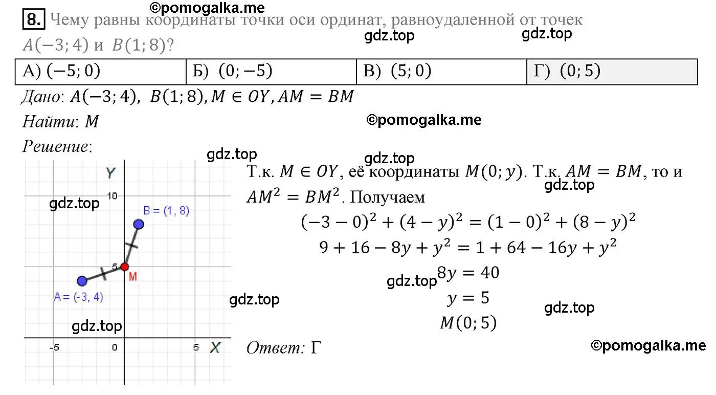 Решение 4. номер 8 (страница 100) гдз по геометрии 9 класс Мерзляк, Полонский, учебник