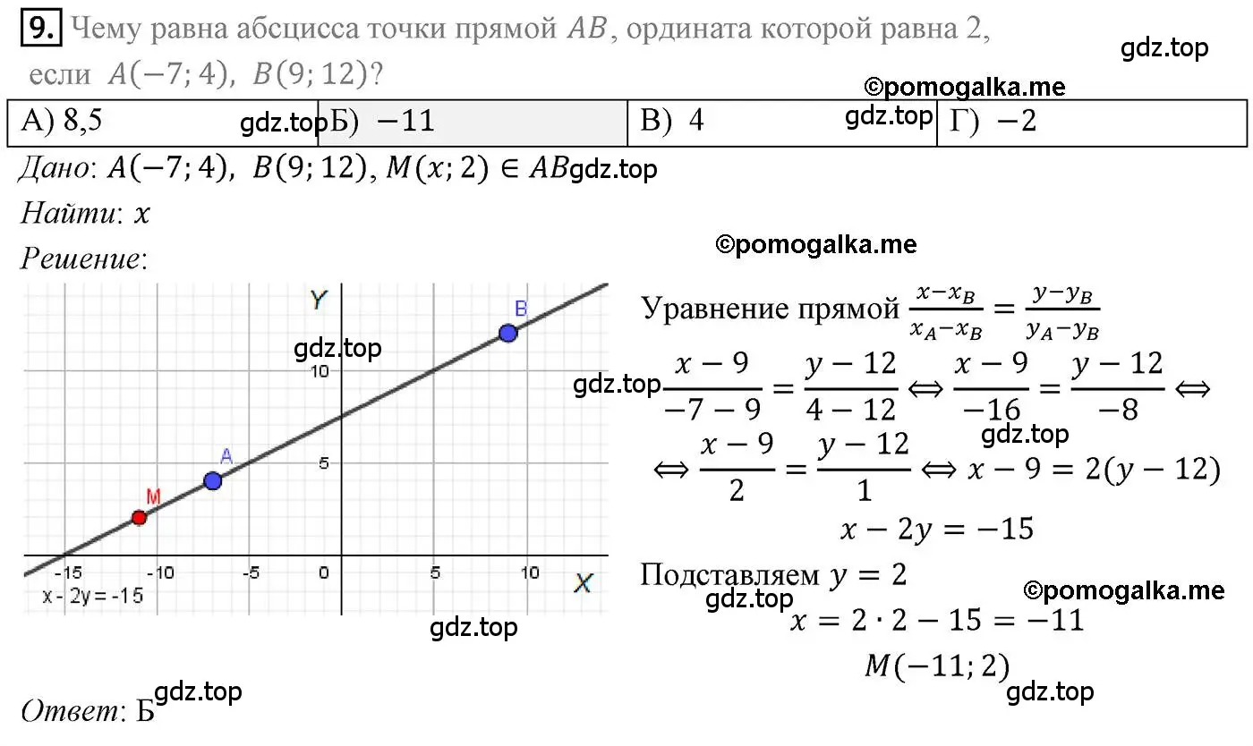 Решение 4. номер 9 (страница 100) гдз по геометрии 9 класс Мерзляк, Полонский, учебник