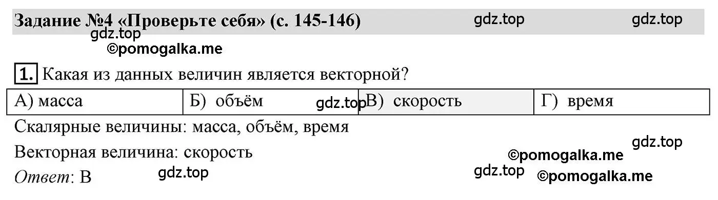 Решение 4. номер 1 (страница 145) гдз по геометрии 9 класс Мерзляк, Полонский, учебник