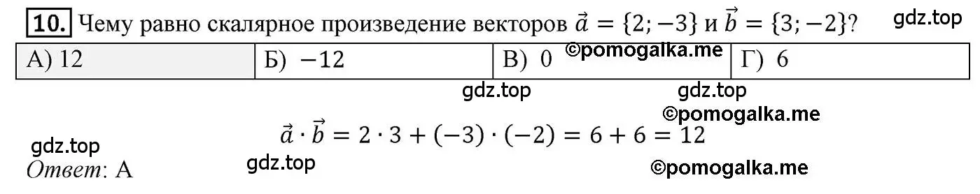 Решение 4. номер 10 (страница 145) гдз по геометрии 9 класс Мерзляк, Полонский, учебник