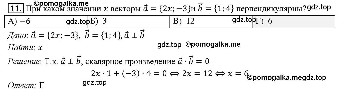 Решение 4. номер 11 (страница 146) гдз по геометрии 9 класс Мерзляк, Полонский, учебник