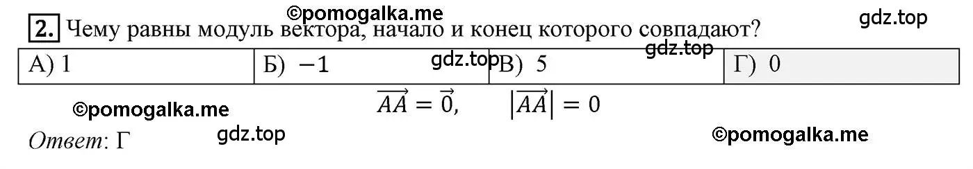 Решение 4. номер 2 (страница 145) гдз по геометрии 9 класс Мерзляк, Полонский, учебник