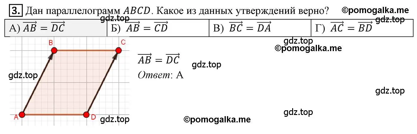 Решение 4. номер 3 (страница 145) гдз по геометрии 9 класс Мерзляк, Полонский, учебник