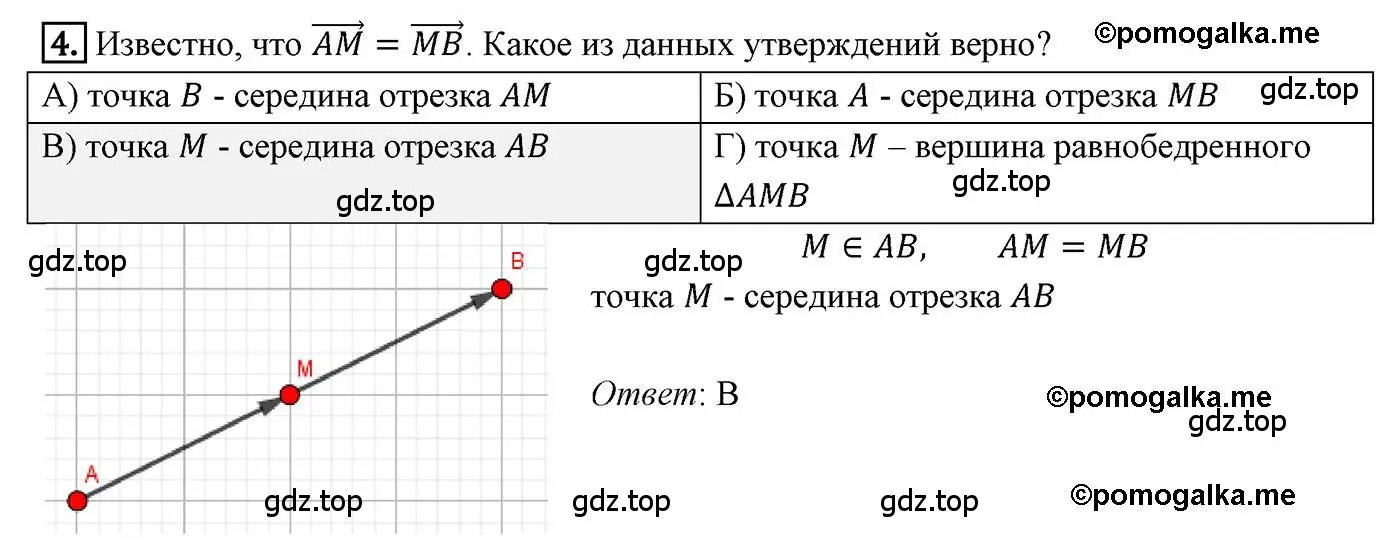 Решение 4. номер 4 (страница 145) гдз по геометрии 9 класс Мерзляк, Полонский, учебник