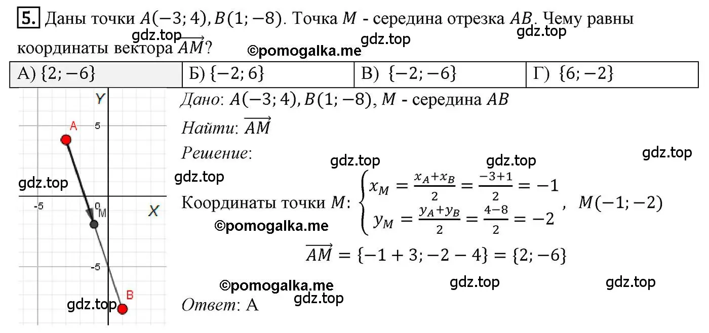 Решение 4. номер 5 (страница 145) гдз по геометрии 9 класс Мерзляк, Полонский, учебник