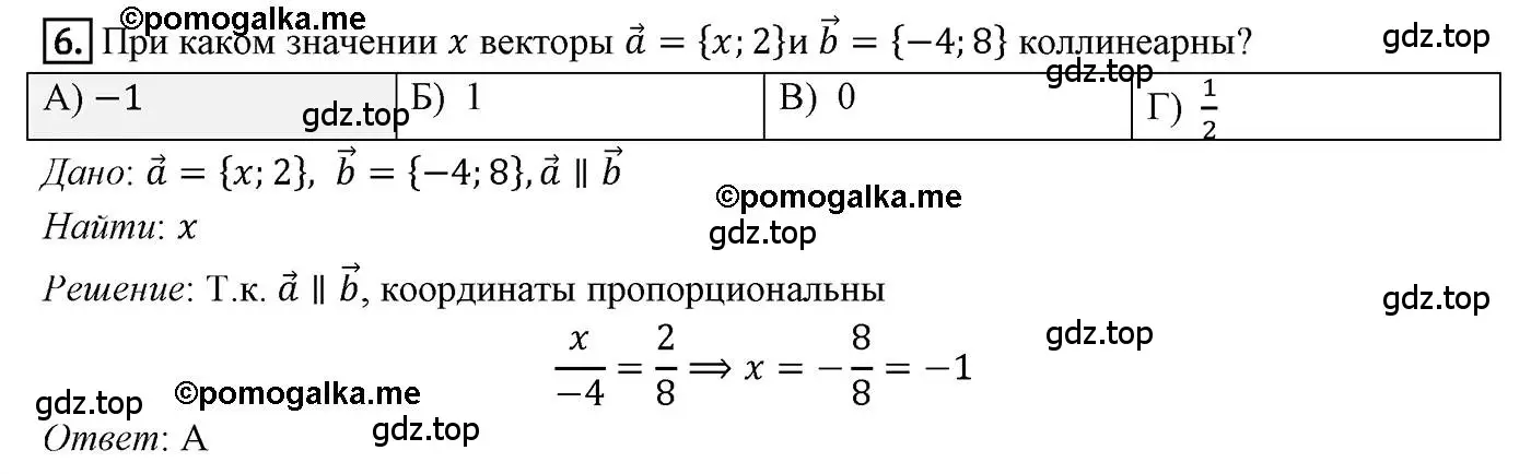 Решение 4. номер 6 (страница 145) гдз по геометрии 9 класс Мерзляк, Полонский, учебник