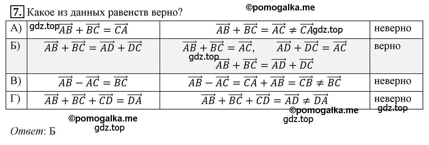 Решение 4. номер 7 (страница 145) гдз по геометрии 9 класс Мерзляк, Полонский, учебник