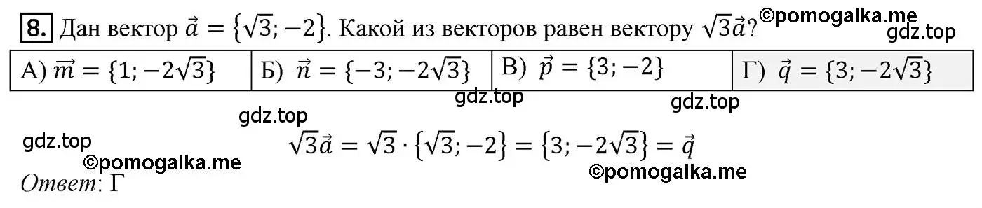 Решение 4. номер 8 (страница 145) гдз по геометрии 9 класс Мерзляк, Полонский, учебник