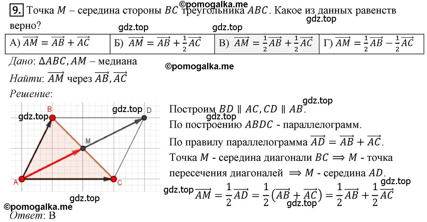 Решение 4. номер 9 (страница 145) гдз по геометрии 9 класс Мерзляк, Полонский, учебник